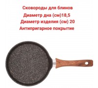 Сковорода блинная 200мм с ручкой Granit Ultra (original) Kukmara сбго200а
