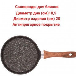 Сковорода блинная 200мм с ручкой Granit Ultra (original) Kukmara сбго200а