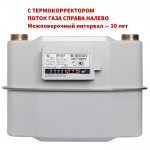 Газовый счетчик BK G6Т 250мм правый с термокорректором