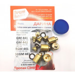 Комплект жиклёров (форсунок) газовой плиты Дарина мод. GM 441, GM 442, SGM 441, S1GM 441 без термостата (сжиженный газ)
